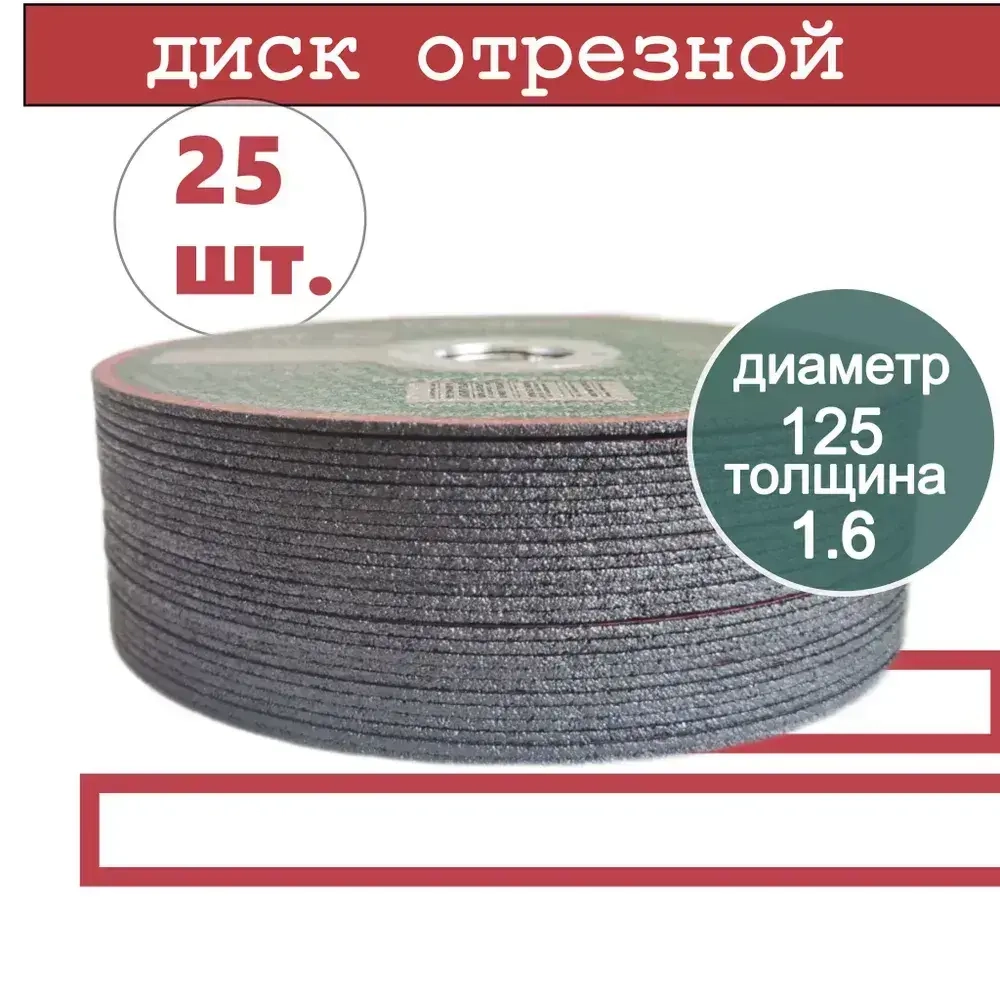 Razaian strong tools Круг отрезной 125 x 1.6 x 22.23