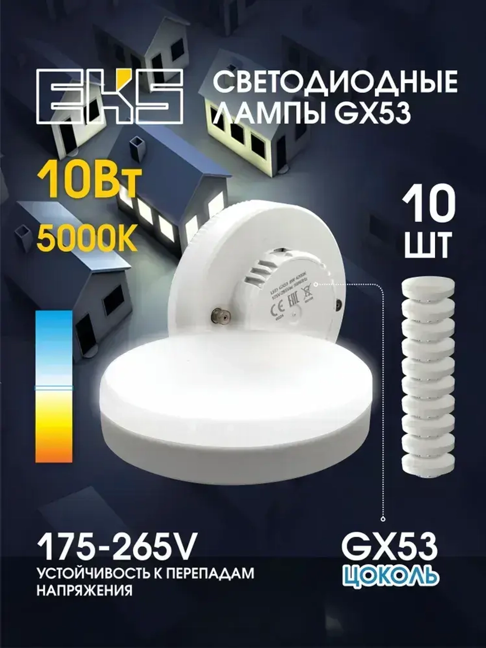 Лампа светодиодная OPTIMA GX53 10W 5000K, 10 штук