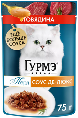 Гурмэ Де-Люкс Соус Говядина 75г.*26шт.