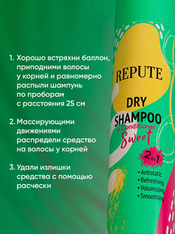 Шампунь сухой для волос Repute Sweet 200 мл