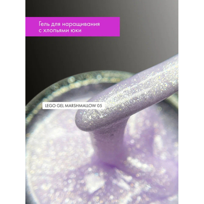 Гель для наращивания и укрепления Lovely, Lego Gel Marshmallow 05, 15 ml