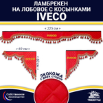 Ламбрекен с косынками двусторонние Iveco (экокожа, красный, красные кисточки)