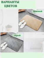 Коврик для ванной комнаты, для туалетной комнаты КСБ60/40