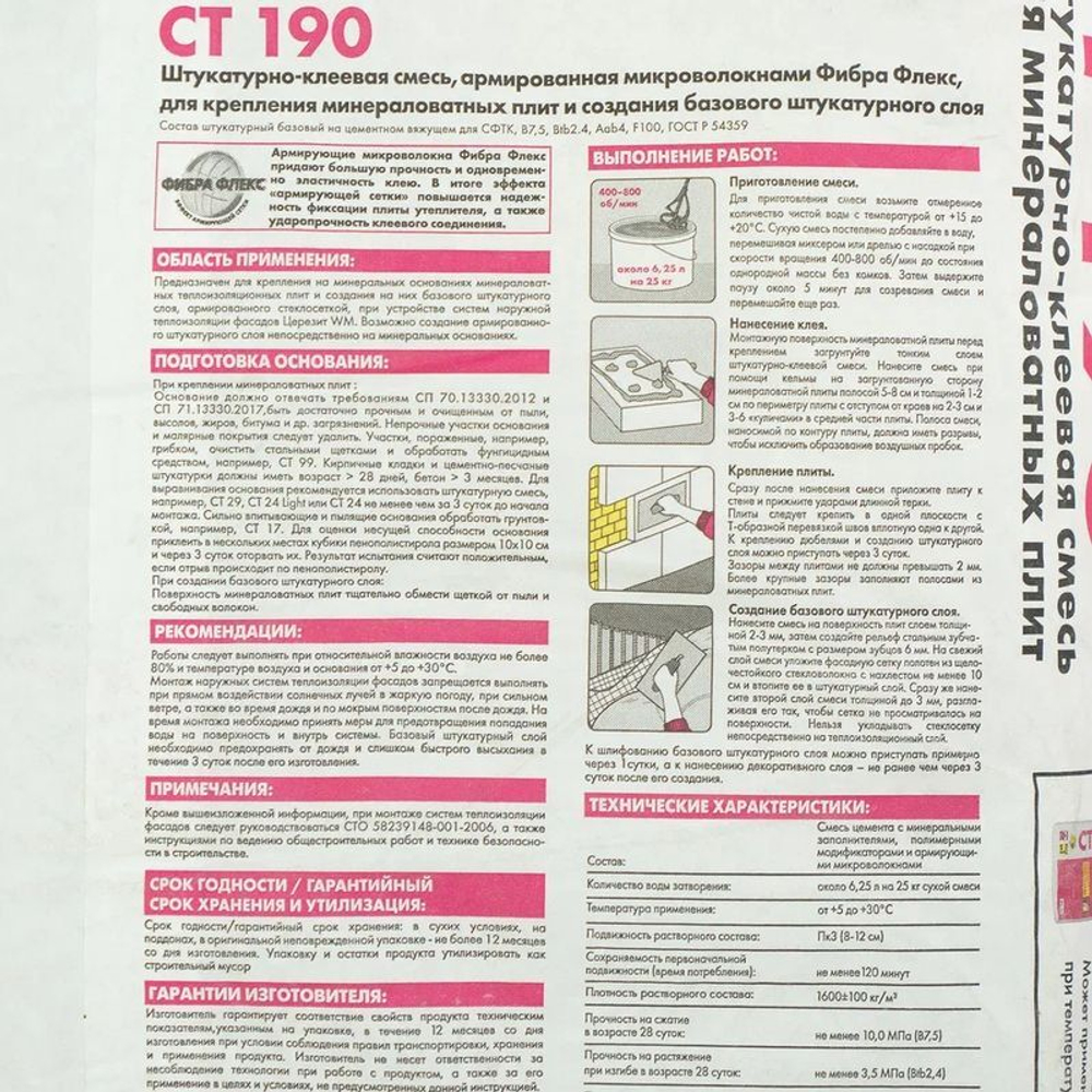 Штукатурно-клеевая смесь для минваты Церезит CT 190 25 кг