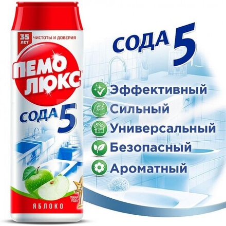 Пемолюкс 480 гр. Сода 5 порошок универсальный д/чистки  яблоко