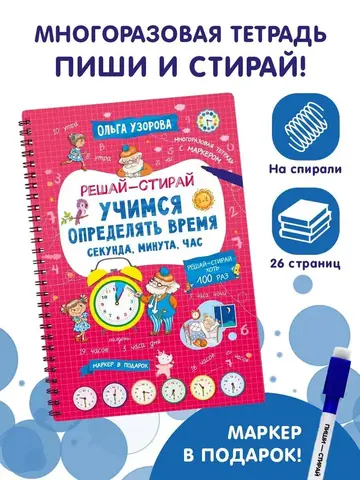Учимся определять время. Секунда, минута, час