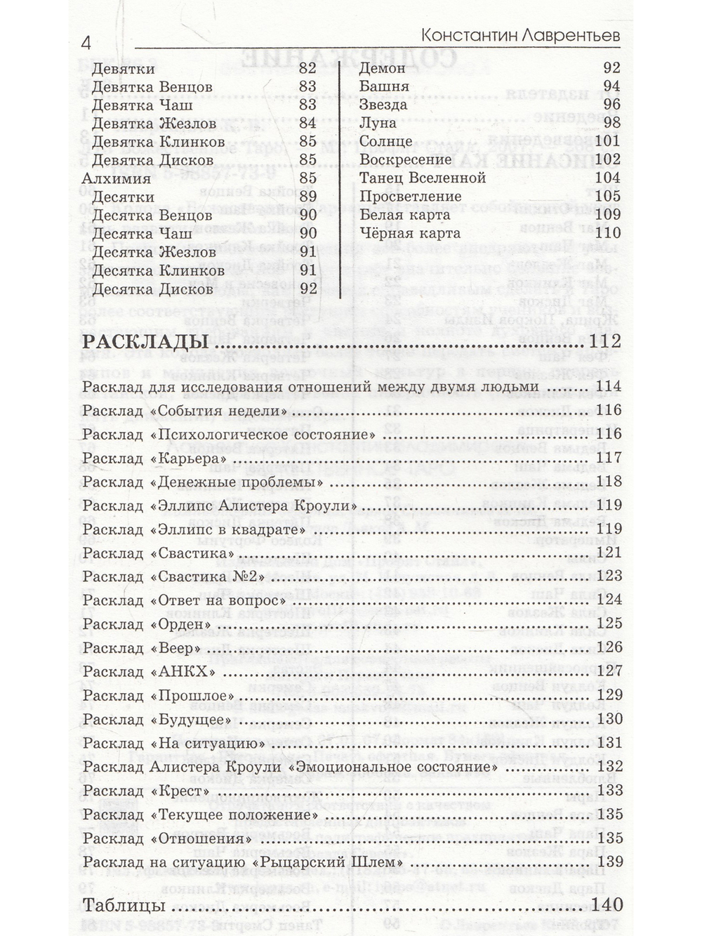 Божественное Таро (книга+карты-вклейка)