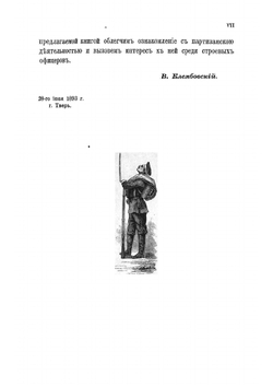 Партизанские действия | Клембовский Владислав Наполеонович