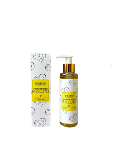 Масло для тела «Успокаивающее» 150мл