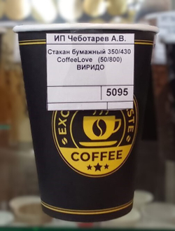 Стакан бумажный 350/430 CoffeeLove (50/800) ВИРИДО