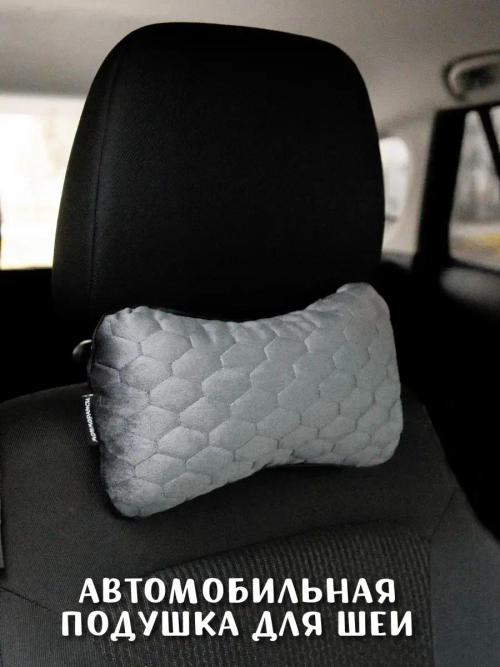 Подушка подголовник в машину подарок