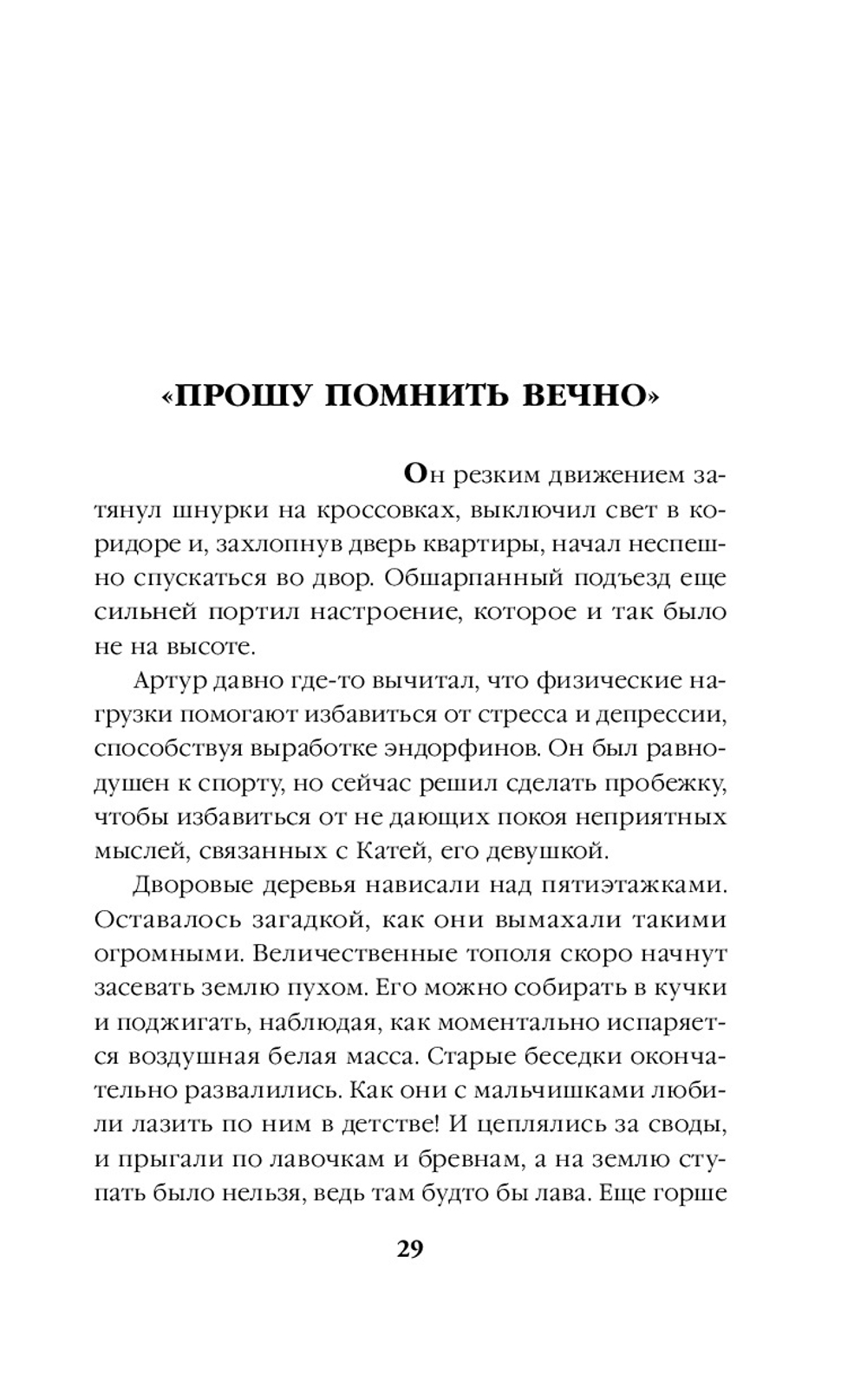 Город под прицелом