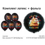 Латексный шар «С Днем Рождения. Капибара», 36 см