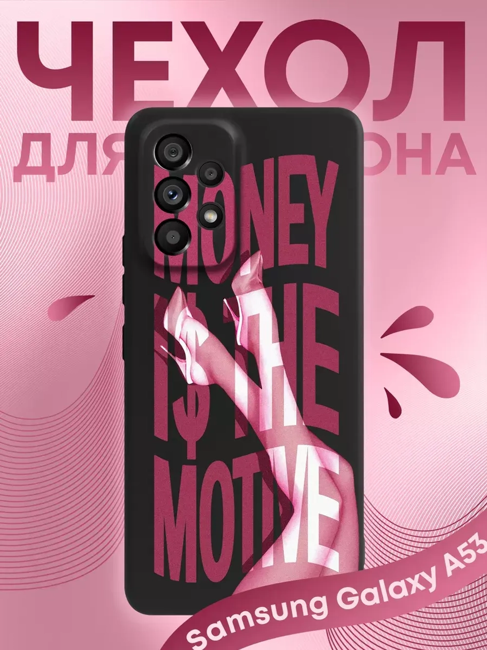 Чехол на Samsung A53