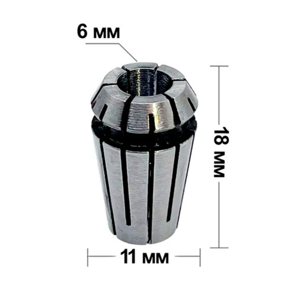 Высокоточная цанга ER11 6 мм