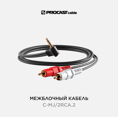 PROCAST cable C-MJ/2RCA.2 Межблочный кабель с угловым разъемом 3,5mm miniJack TRS-2RCA(male), длина 2m, черный