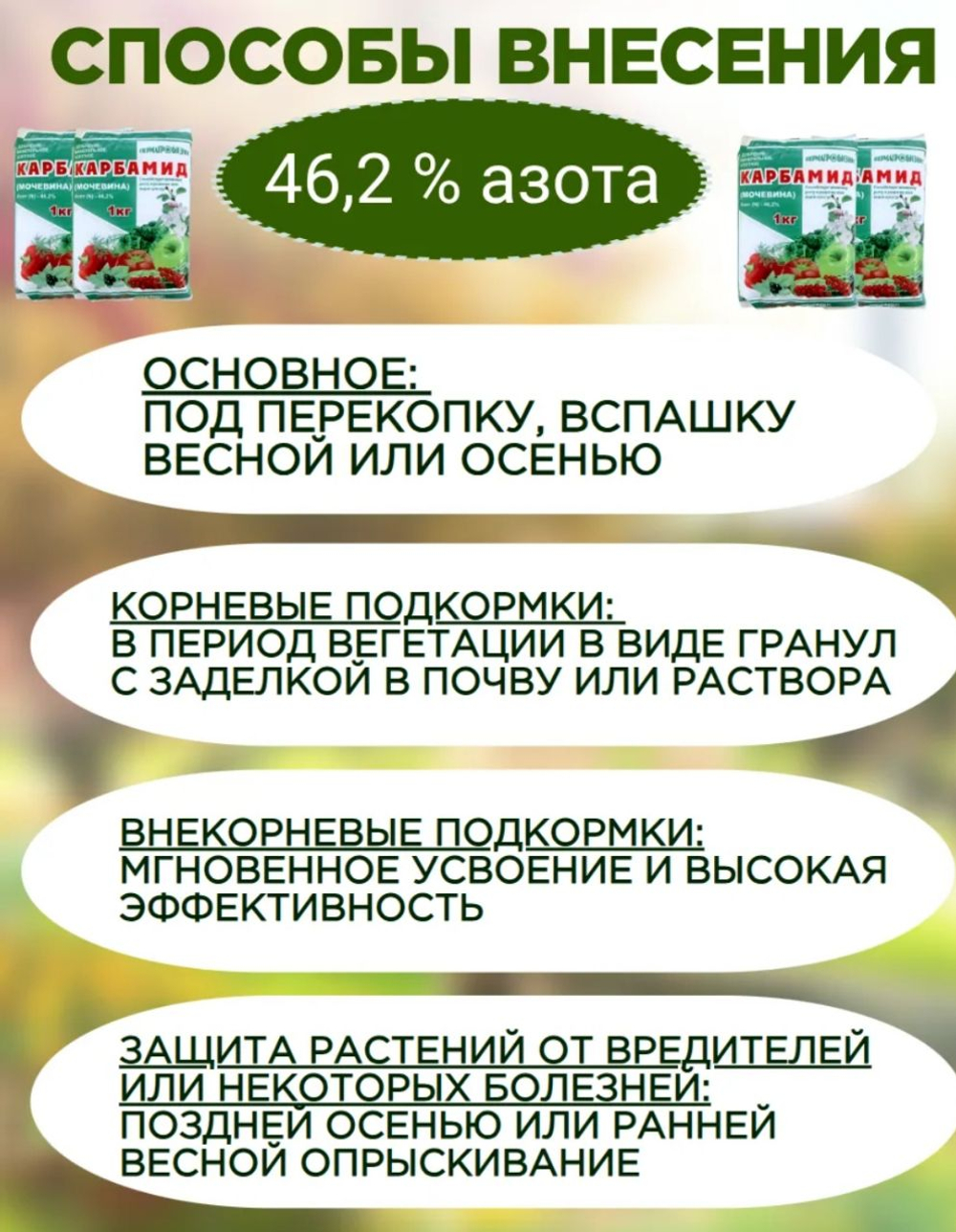 Карбамид, мочевина, удобрение для растений ,1 кг