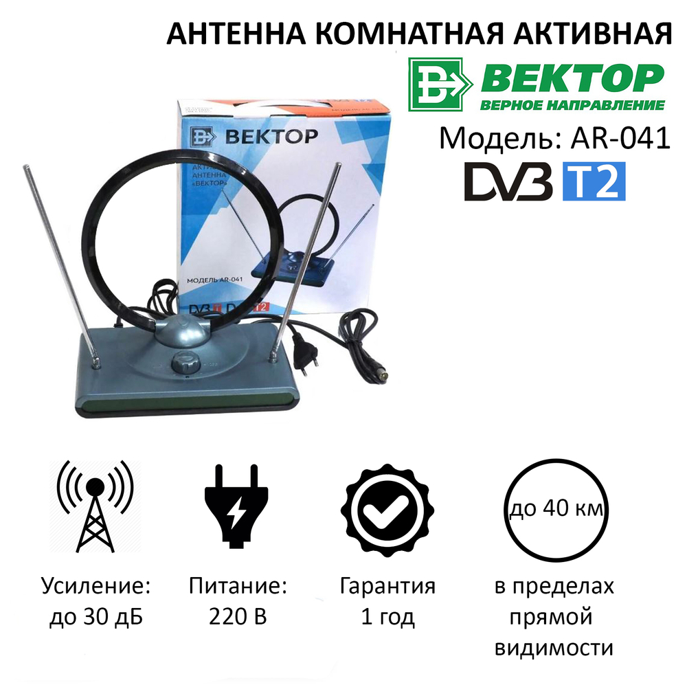 Антенна Вектор AR-041 кор.20