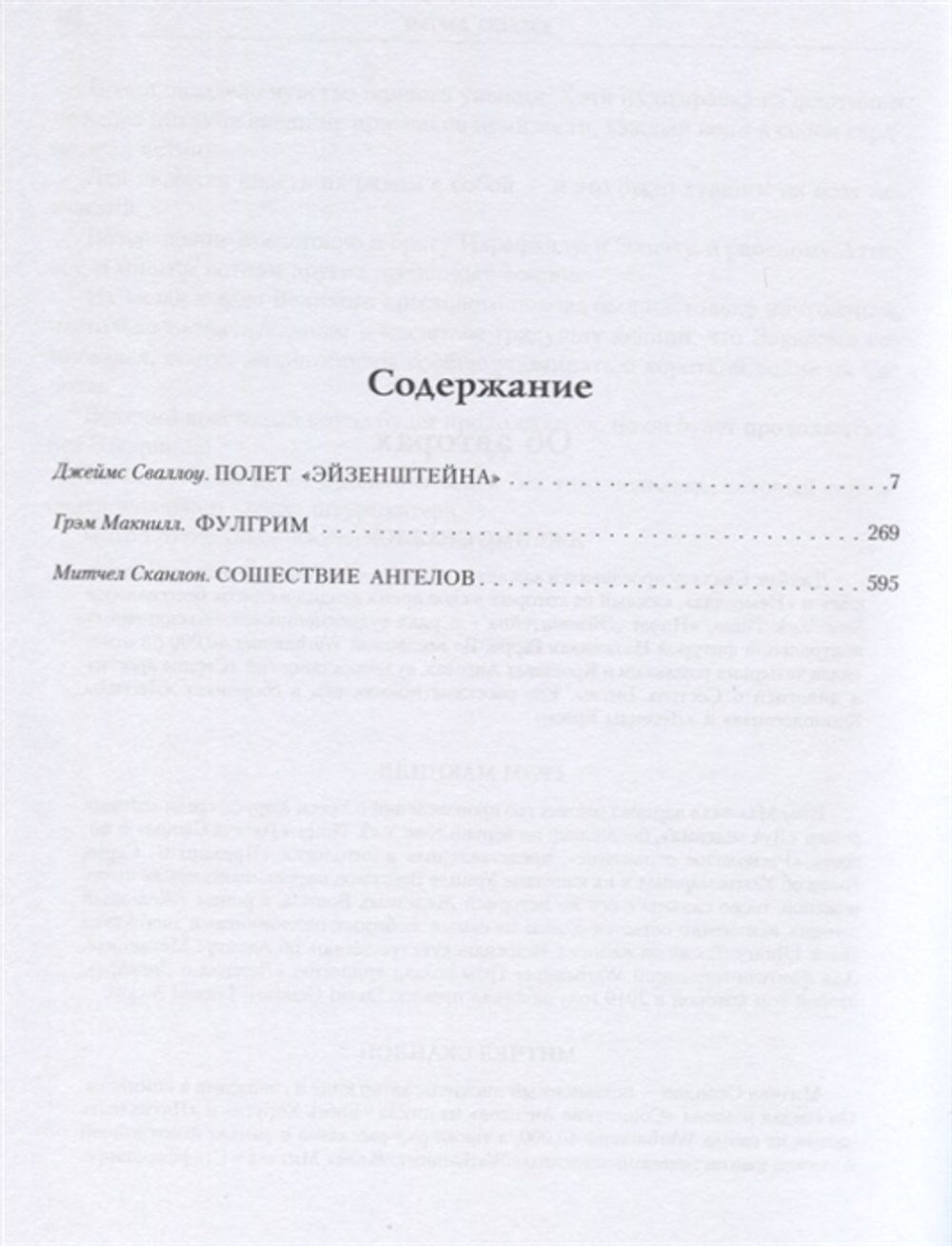 Ересь Хоруса. Книга II: "Полет Эйзенштейна". Фулгрим. Сошествие Ангелов