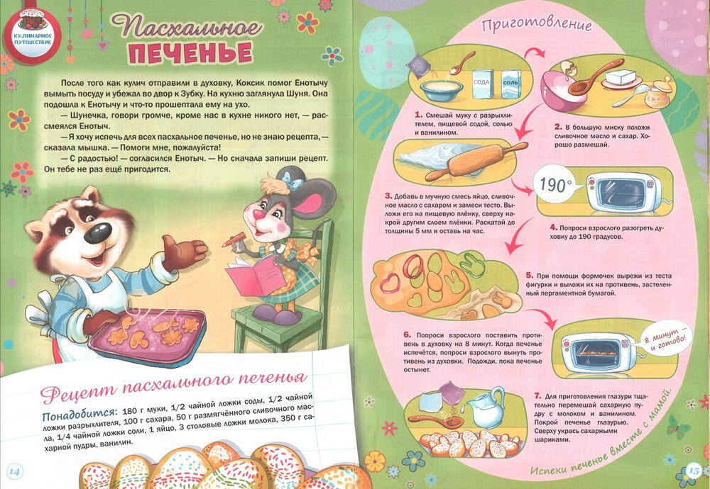 Журнал "Шишкин лес" №5 Май 2024 г.