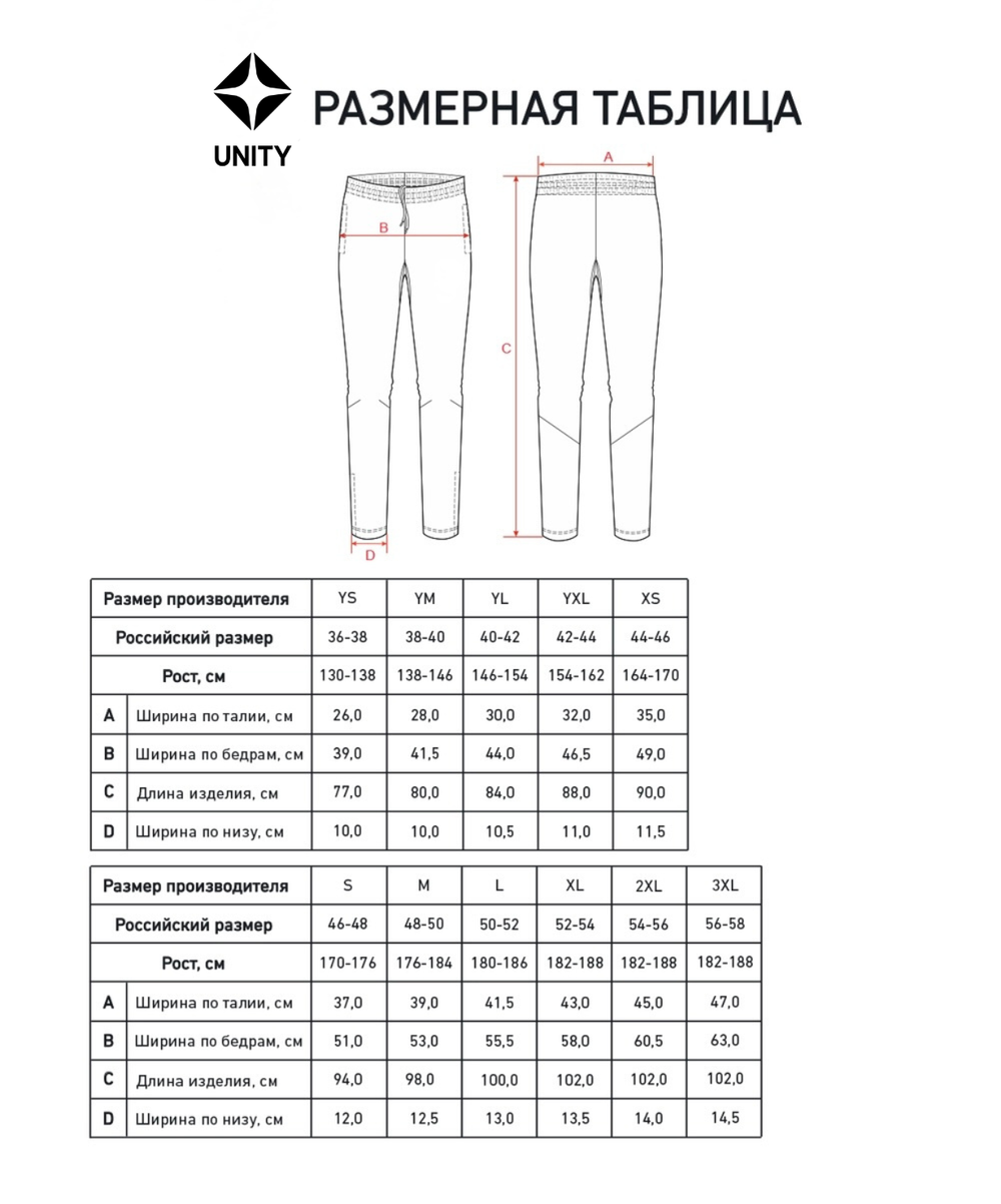 Штаны тренировочные Unity