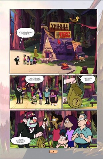 Гравити Фолз. Графический роман. Вып. 2