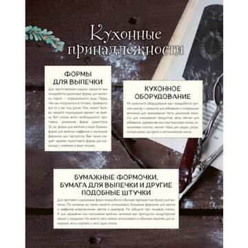 Кулинарный адвент-календарь. Рецепты выпечки Гарри Поттера. 24 сладких сюрприза из волшебного мира