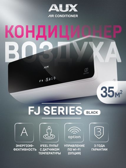 Настенная сплит-система AUX ASW-H12B4/FJ-BR1 + AS-H12B4/FJ-R1, черный — (7)