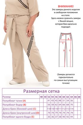 Цена на Брюки-5613 больших размеров