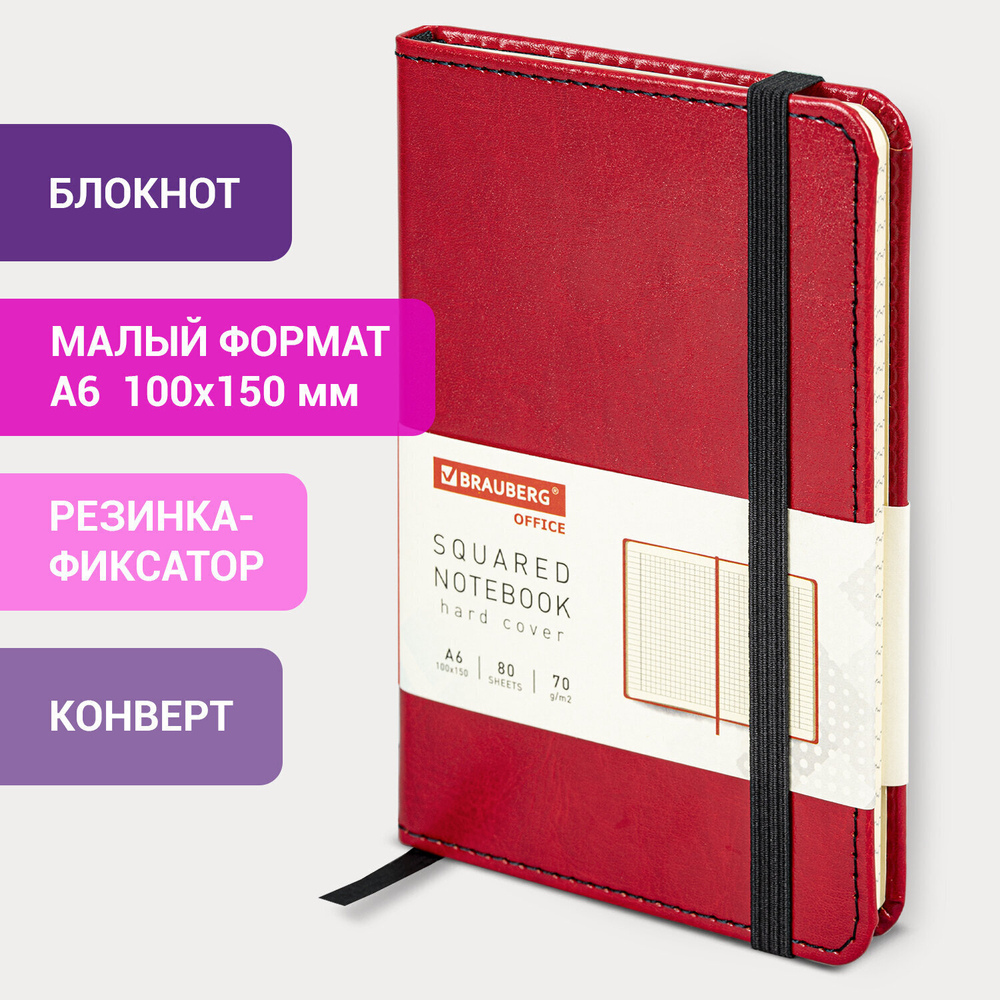 Блокнот малый ФОРМАТ (100x150 мм) А6 BRAUBERG "Office" под кожу 80 л. клетка бордовый (3 штуки в упаковке)