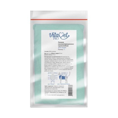 Попона VitaVet PRO послеоперационная двухслойная для кошек до 5 кг, размер № 1
