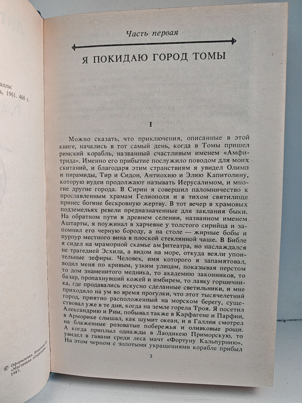 В дни Каракаллы: Исторический роман