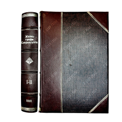 Корф  М. Жизнь графа Сперанского, в 2-х т., в 1 книге. СПб.: Имп. Публичная библиотека, 1861 г.