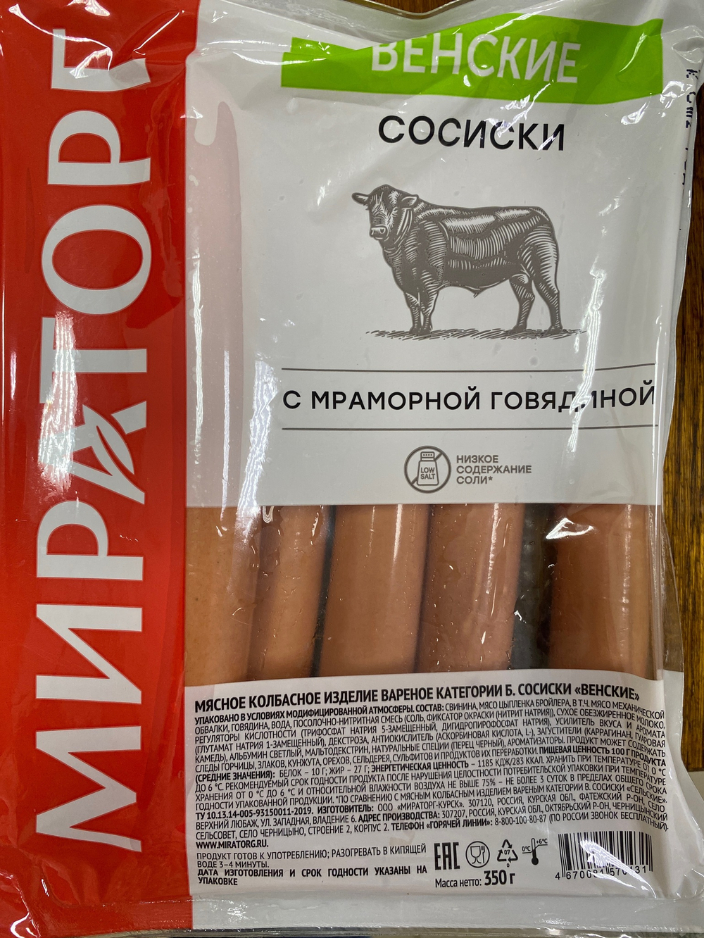 Сосиски венские с мраморной говядиной