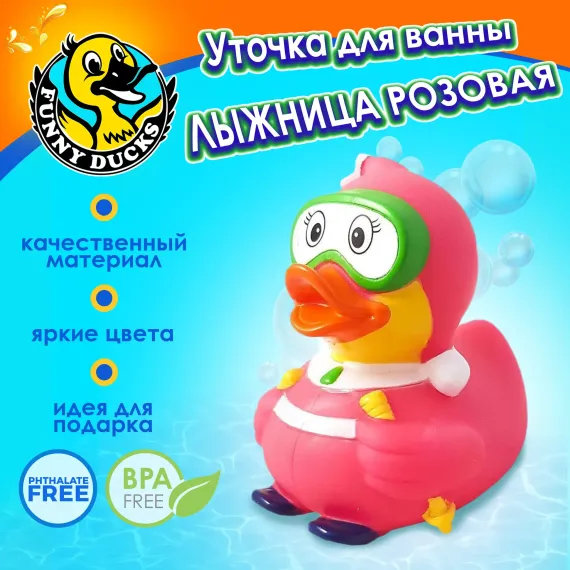 Игрушка для ванны сувенир Funny ducks Лыжница розовая уточка 1635