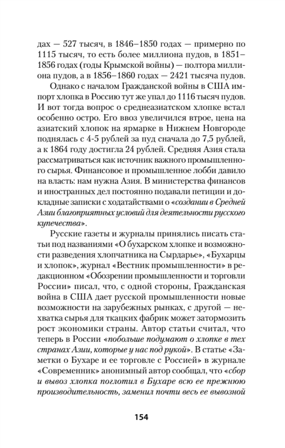 Война Империй. Книга вторая. Большая Игра