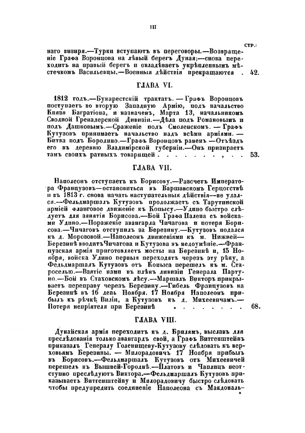 Биография генерал-фельдмаршала князя Михаила Семеновича Воронцова | Михаил Павлович Щербинин