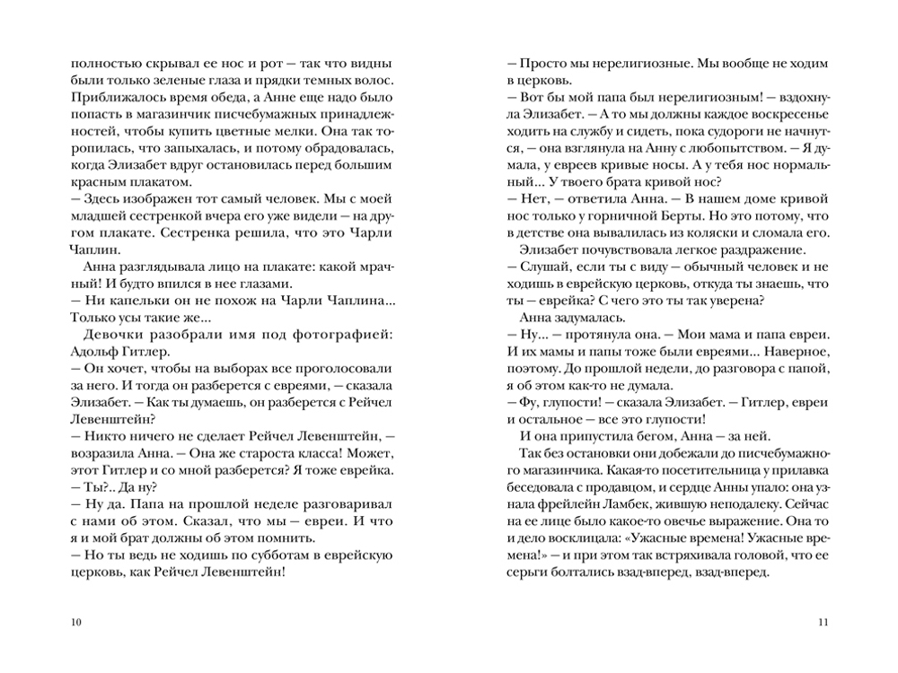 Джудит Керр «Как Гитлер украл розового кролика, 2-е издание»