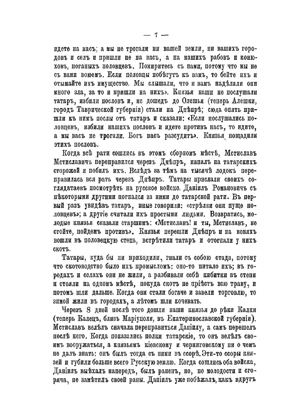 О злых временах татарщины и о страшном Мамаевом побоище | К. Н. Бестужев-Рюмин