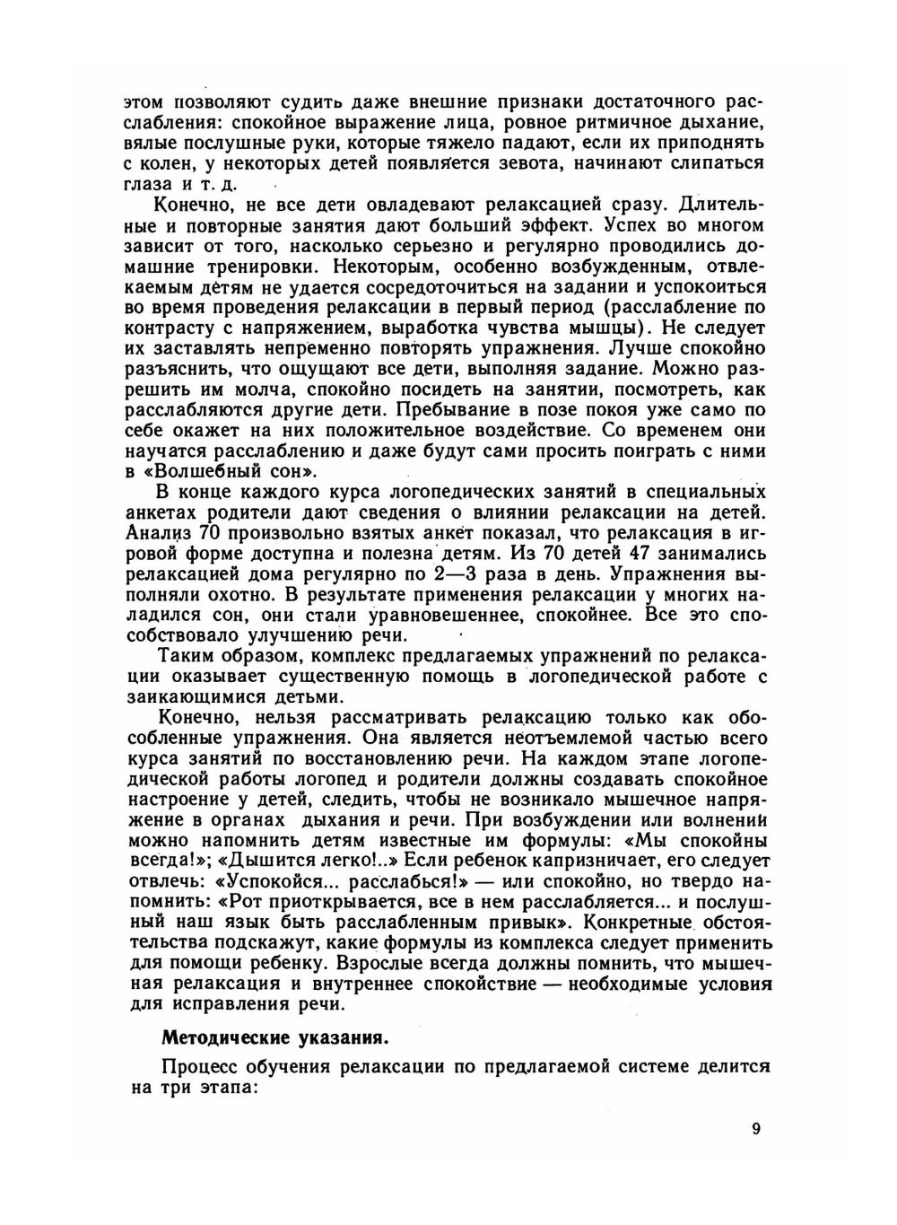 Устранение заикания у дошкольников в игре | И.Г. Выгодская