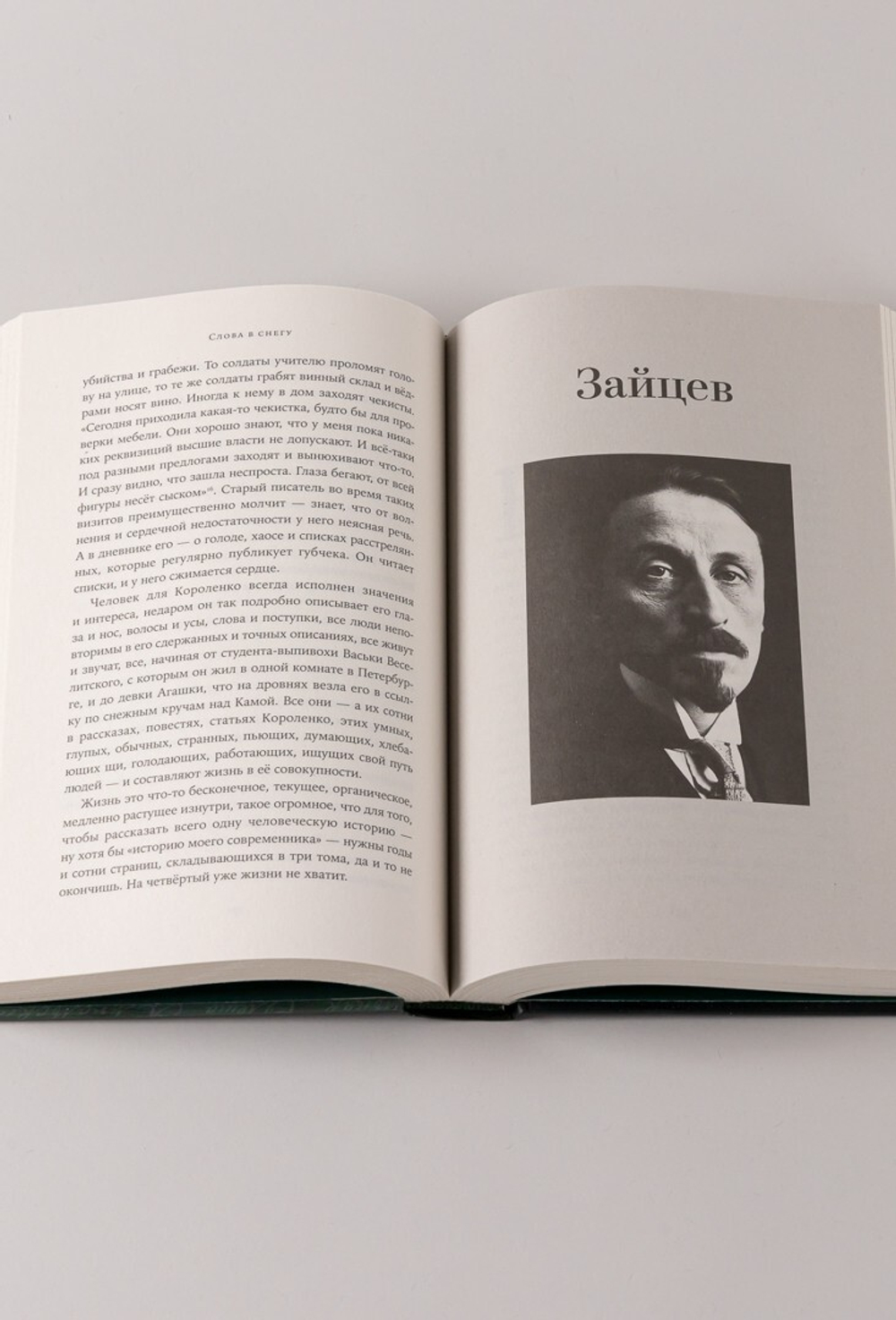 Слова в снегу