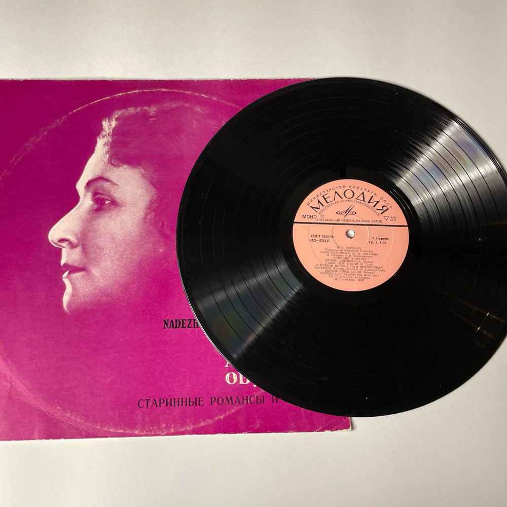 Винтажная виниловая пластинка LP Н. А. Обухова Старинные Романсы И Песни (СССР 1975)