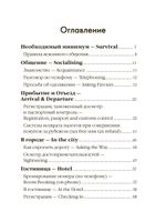 Английский для путешественников