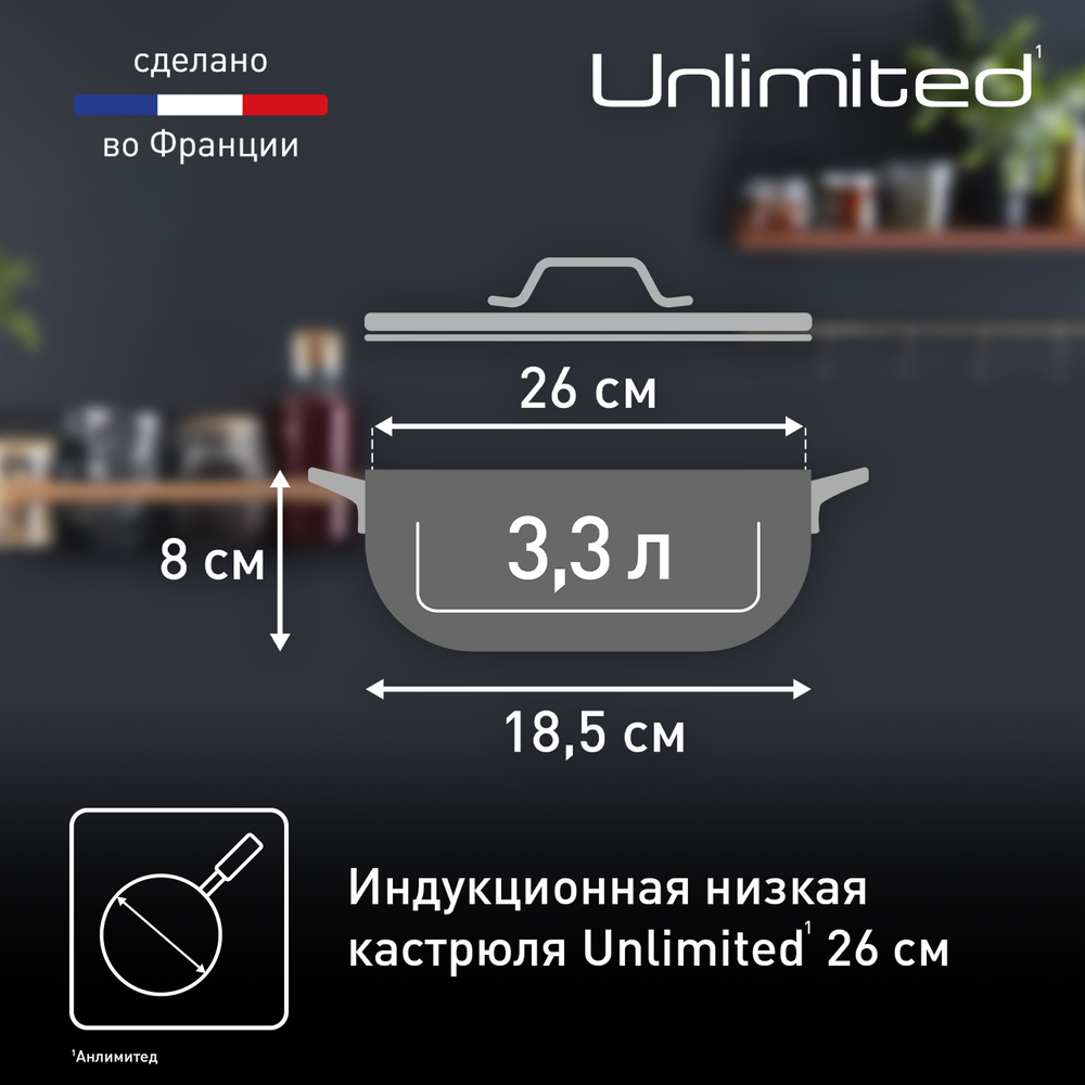 Мультифункциональная сковорода Tefal Unlimited 26 см G2557172