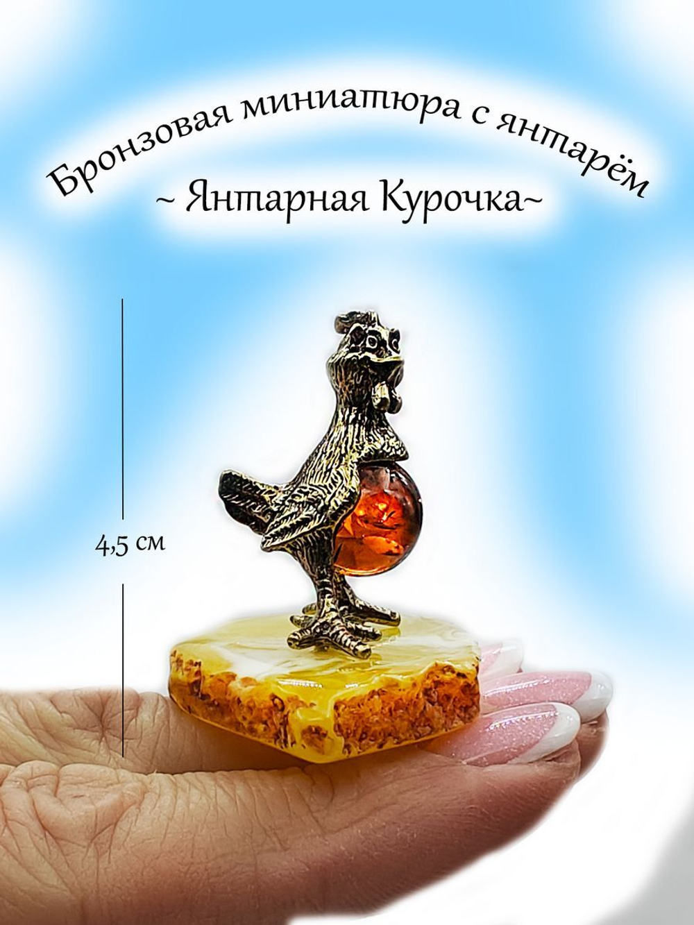 Курочка бронза с янтарём сувенир