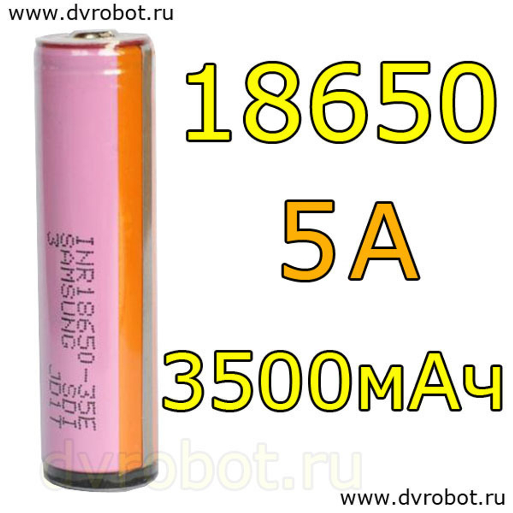 Аккумулятор 18650 Samsung/3500mAh/5A/защита