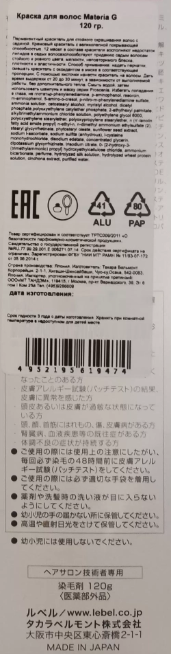MT9 краска для волос / MATERIA G New 120 г / проф