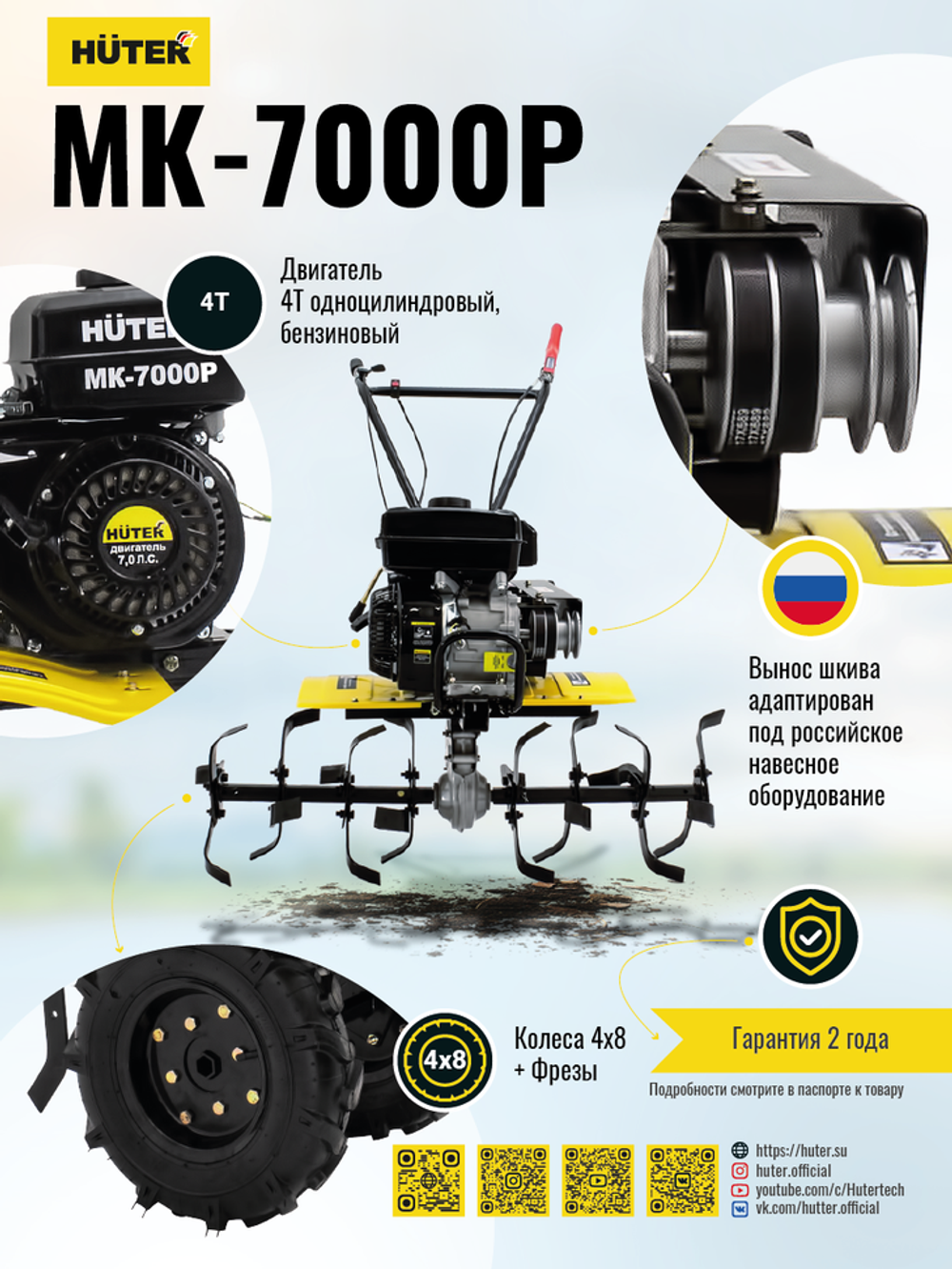 Сельскохозяйственная машина Huter MK-7000Р