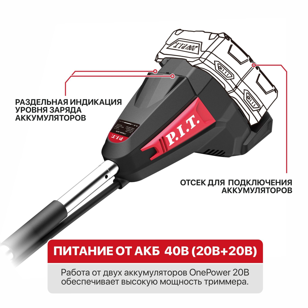 Триммер аккум. бесщёточный P.I.T. PTR20H-380A SOLO