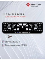 LED рамка. я люблю Челябинск.